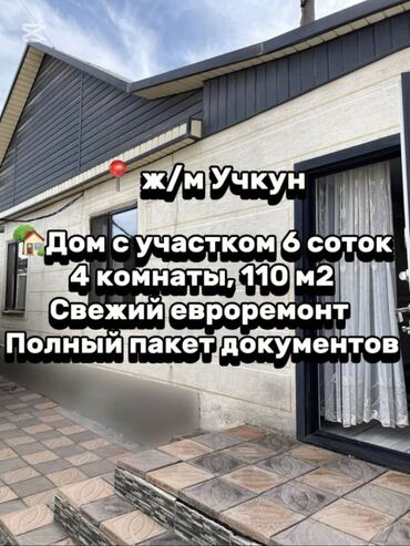 Продажа участков: Дом, 110 м², 4 комнаты, Агентство недвижимости, Евроремонт