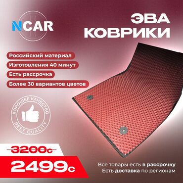 рейлинги хайлендер: Eva Төшөмөлдөр Салон үчүн Universal Poliki, Жаңы