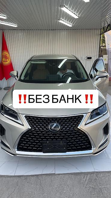 Lexus: Lexus RX: 2020 г., 3.5 л, Автомат, Бензин, Кроссовер — 1