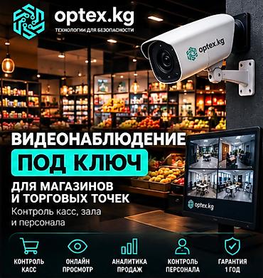 Монтаж камер видеонаблюдения в Бишкеке. Профессиональная установка