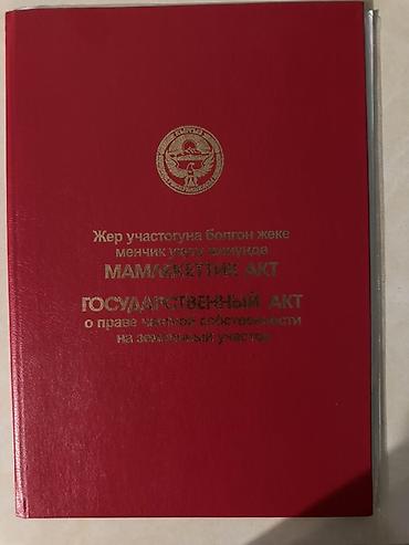 жилой дом с земельным участком: 10 соток, Для сельского хозяйства, Красная книга — 1