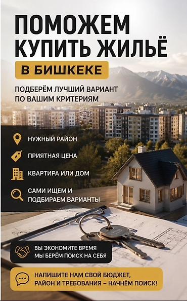 кызыл кия кыз: Услуга подбора жилья в Бишкеке - Подберем лучший вариант по вашим — 1