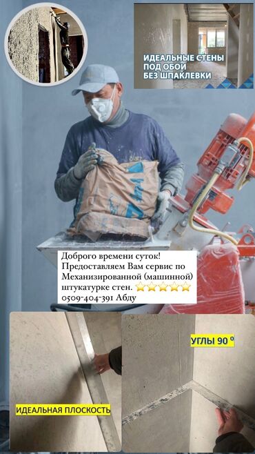 мебельные цеха: Гипсовая штукатурка под обои!!! Ровно,чисто, аккуратно Наши работы
