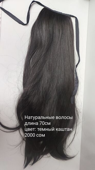 парики из натуральных волос: Продаю натуральные волосы. длина 70см. новый. цвет темный каштан. мини