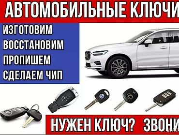 ремонт глушетелей: Унаа Ачкычтарын жасоо Жоголгон Ачкычтарды жасоо - Восстановление — 3