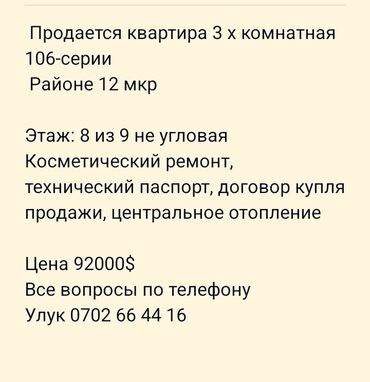 Офисы: 3 комнаты, 68 м², 106 серия, 8 этаж, Косметический ремонт