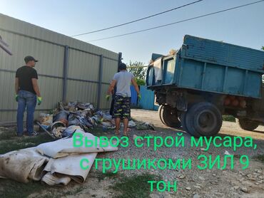 кресло массажер бишкек цена: Портер, Вывоз строй мусора, По региону, По городу, По стране, с грузчиком