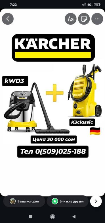 Другие аксессуары: Акция на karcher инфо и характеристики на фото Из Германии оригинал