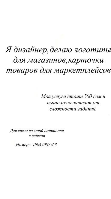 Услуги дизайнера: - Разработка логотипов для магазинов - Создание