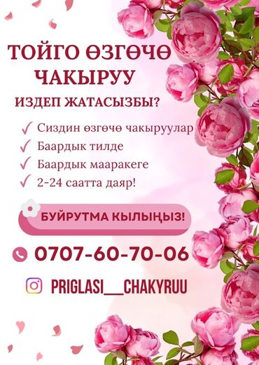 розы в горшочке: Иш-чараларды уюштуруу | Иш-чараларды жасалгалоо