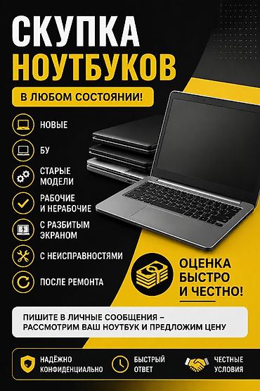 iphone 12 pro max: Скупка ноутбуков в любом состоянии Принимаем: - новые и б/у - старые — 1