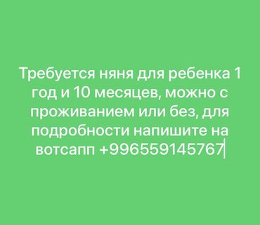 требуется риэлтор: Требуется няня для ребенка 1 год и 10 месяцев, район Восток 5, можно с