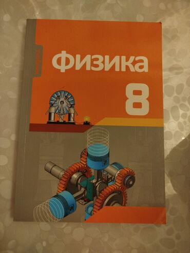 Fizika: Fizika 8-ci sinif, 2019 il, Ödənişli çatdırılma, Ünvandan götürmə