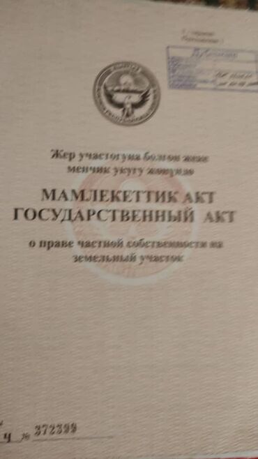 земельный участок в караколе: 10 соток, Для бизнеса, Красная книга