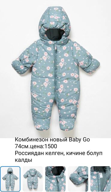 dauntless куртка: Детский комбинезон 74см, 
Бренд:Baby Go
Новый