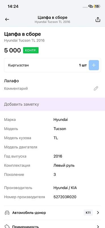 2016: Цапфа в сборе (передняя правая) для Hyundai Tucson TL, 2016 г. - — 3