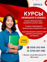 репетиторы английского языка: Языковые курсы Немецкий