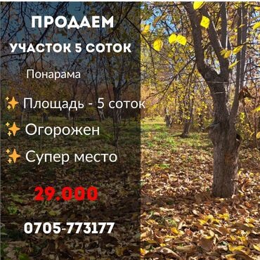 продаю дача бишкек: 5 соток, Курулуш, Кызыл китеп