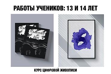 помощник маляр: Репетитор (рисование на компьютере, граф.дизайн) Предлагаю услуги — 6