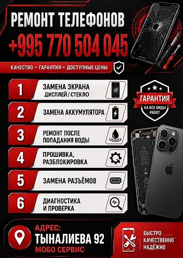 моби с: Сервис по ремонту телефонов — MOBO Сервис Услуги: - Замена экрана — 1