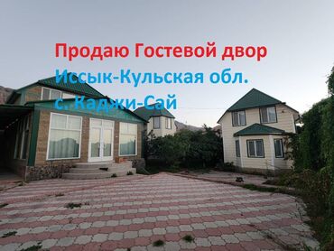 куплю дом в городе балыкчы показать: 300 м², 12 комнат, Свежий ремонт С мебелью