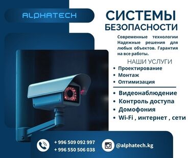 Установка систем наблюдения и безопасности: Установка, настройка, обслуживание систем видеонаблюдения