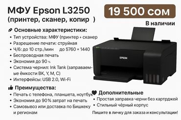 документ сканеры для проекторов крепления: 🖨️ МФУ Epson L3250 (принтер, сканер, копир) 🖤 Цвет: Чёрный 💸 Цена