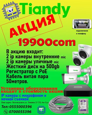 документ сканеры для проекторов крепления: Акция!!! В стоимость акции входит: 2 ip камеры уличные с микрофоном и