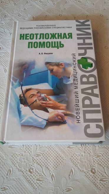 Ensiklopediyalar: Rus dilində tibbi kitablar dəsti 1) “1001 Вопрос и Ответ. Медицинская — 2