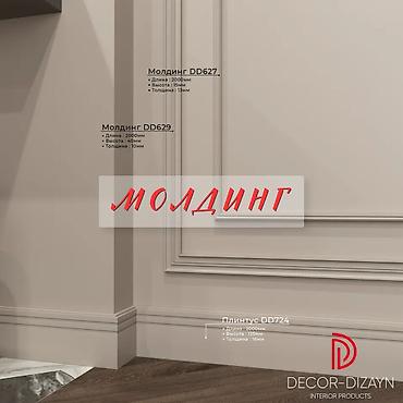 Стандартный плинтус: Молдинги для стен. Подходят для декоративной отделки, зонирования и — 1