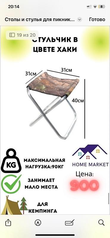 cha: СТОЛ И СТУЛЬЯ Представляем складной походный стул, который идеально — 2