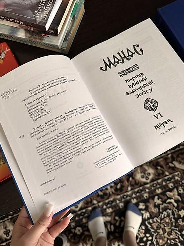 миск атыр: Эпос и фольклор, На кыргызском языке, Новый, Самовывоз — 5
