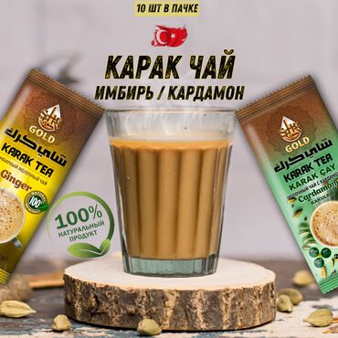 Чай, кофе, напитки: Карак Чай с Имбирем и Кардамоном в пакетиках быстрорастворимый SAHRA