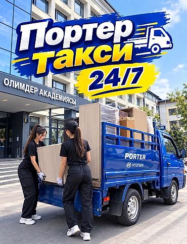 брендовые часы: Заказать Хендай портер, Переезд, C грузчиком — 1