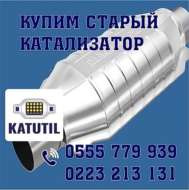 second tech: Катализатор сатып алабыз, эн кымбат баада катализатор, Куплю Скупка — 1