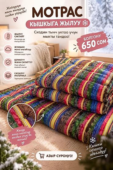 реставрация матрасы: Матрас тёплый для зимы - Толстый стёганый матрас с ярким полосатым — 1