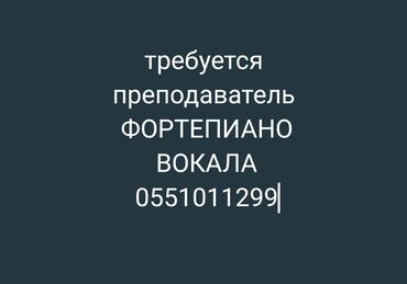 Учителя: Требуется Учитель Образовательный центр, 1-2 года опыта