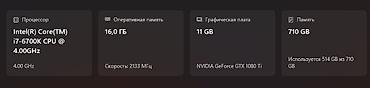 Техника и электроника: Компьютер, ядер - 4, ОЗУ 16 ГБ, Игровой, Б/у, Intel Core i7, NVIDIA GeForce GTX 1080 Ti, HDD + SSD — 3