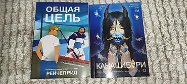 Роман, На русском языке, Новый, Самовывоз at lalafo.kg Роман, На русском языке, Новый, Самовывоз
