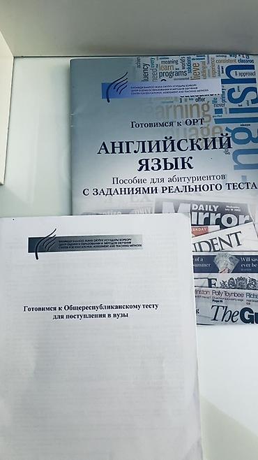 Отдам даром: Подборка учебных пособий для подготовки к тестам и экзаменам. Состав — 2