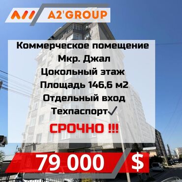 чолпон ата магазин: Продаю коммерческое помещение под самоотделку Цокольный этаж Мкр