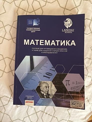 informatika codera 2026 pdf: Məhsul: “Matematika” dərs vəsaiti – Landau School, Dövlət İmtahan — 1