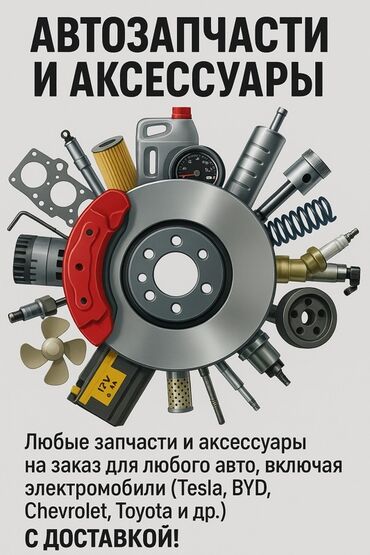 куплю машину на запчасти: Предлагаются различные автозапчасти и аксессуары для широкого спектра