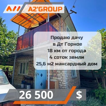 Продажа домов: Дача, 25 м², 2 комнаты, Агентство недвижимости, Косметический ремонт