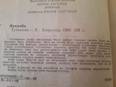 Digər kitablar və jurnallar: Kitablar.Чтобы посмотреть все мои объявления, нажмите на имя продавца — 14