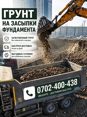 Грунт, На засыпку at lalafo.kg Грунт, На засыпку