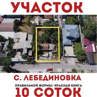 участок под строительства: 10 соток, Для строительства, Красная книга