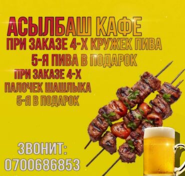 мясо реска: Предлагаем отведать сочный шашлык и освежающее пиво в нашем кафе. При