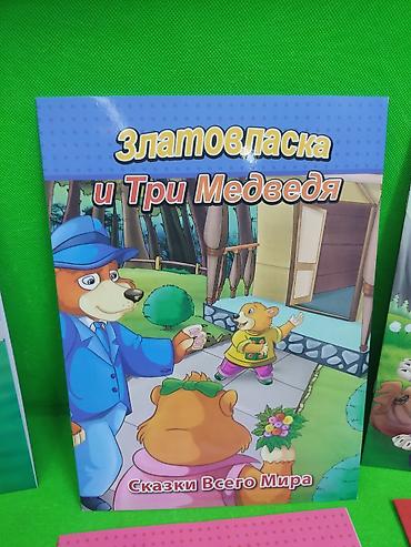 медвед: Набор детских книжек «Сказки Всего Мира» с крупными иллюстрациями и — 6