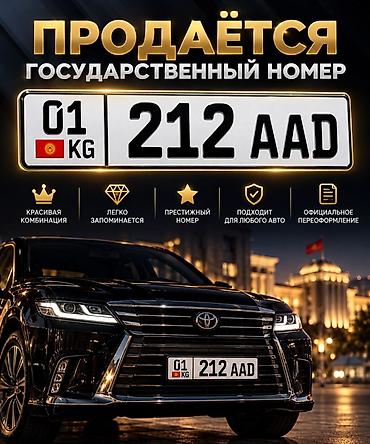 фф ник значок v: Государственный номер 01 KG 212 AAD - Комбинация «212 AAD» — — 1